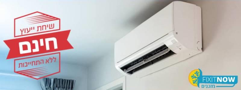 Consulting_from_Air_Conditioners_in_Gedera